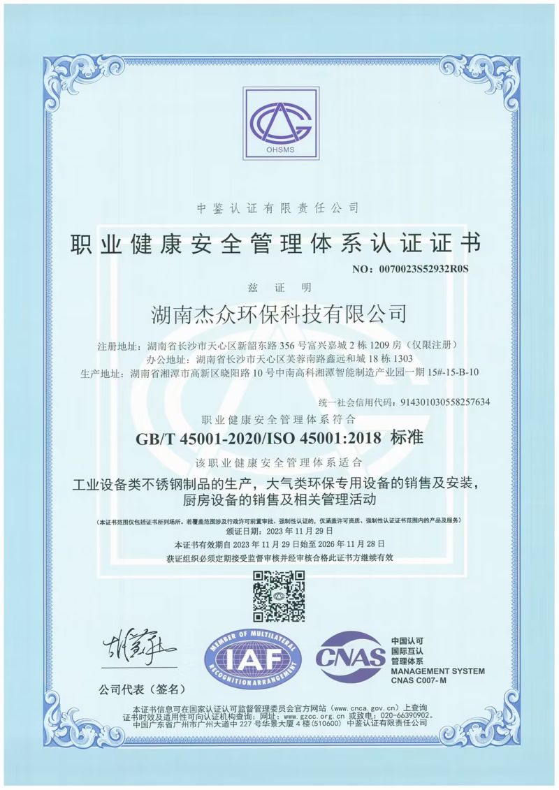 湖南杰眾環保科技有限公司,長沙金屬制品制作,長沙不銹鋼制品制作,環保專用設備制造,不銹鋼煙囪制作,污衣槽制作